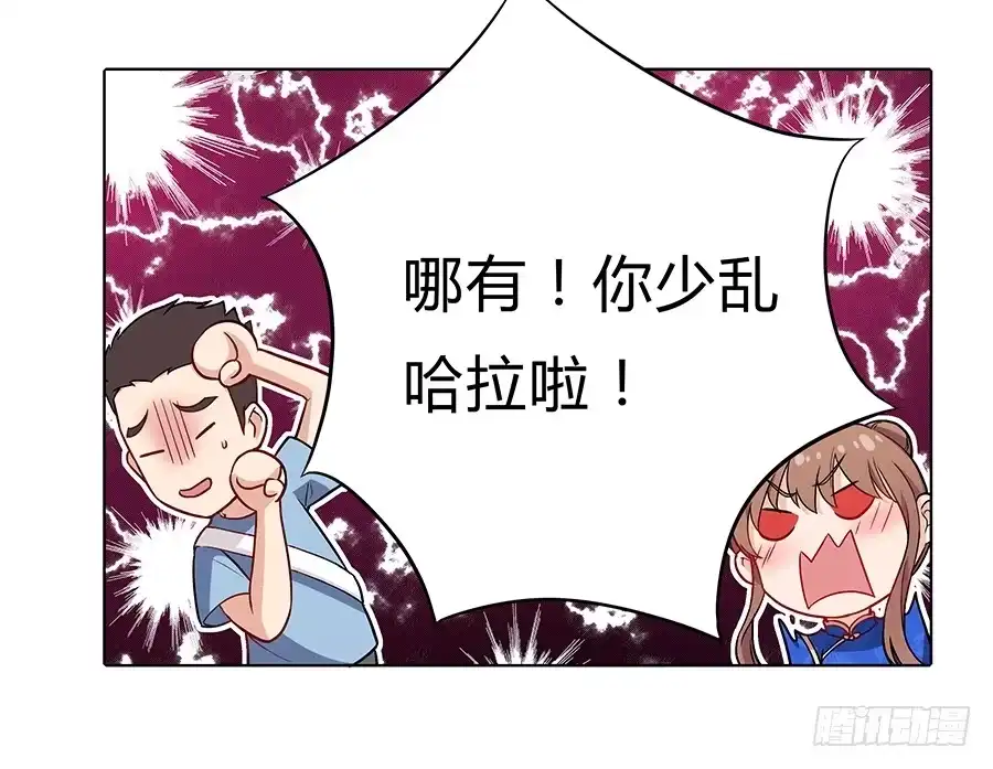 《恋爱云书》097 炸雷 第29页