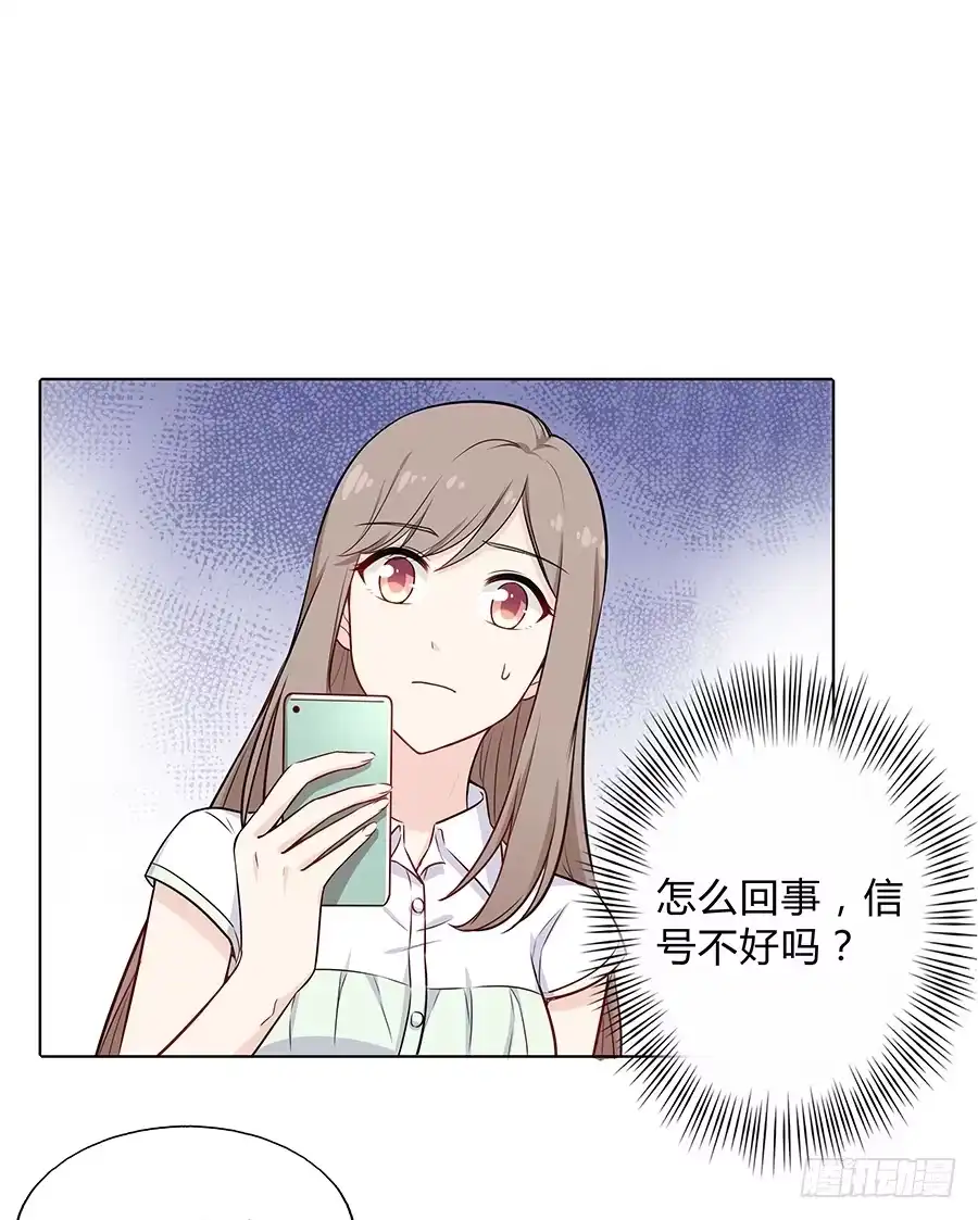 《恋爱云书》097 炸雷 第23页