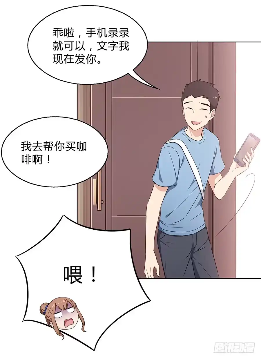 《恋爱云书》097 炸雷 第35页