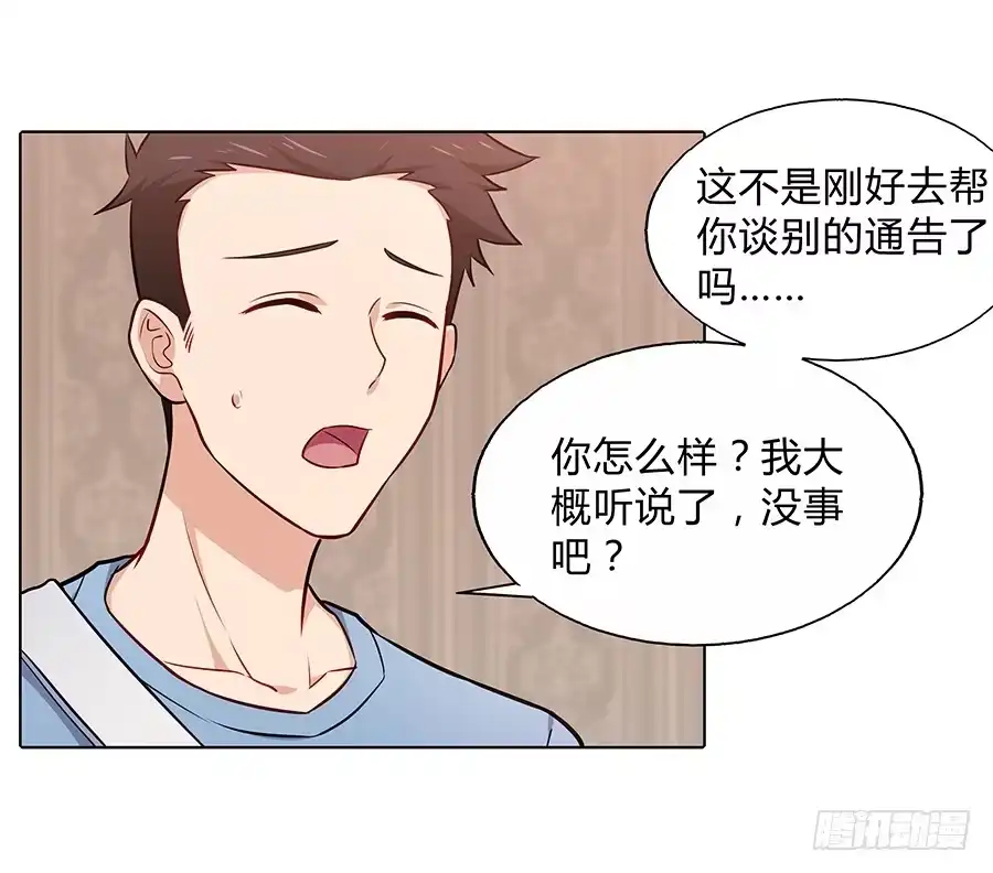 《恋爱云书》097 炸雷 第7页
