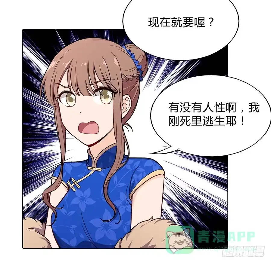 《恋爱云书》097 炸雷 第31页