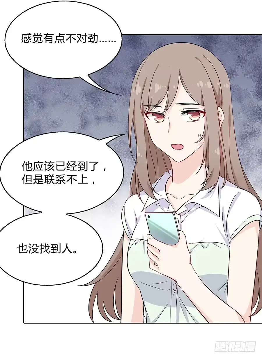 《恋爱云书》097 炸雷 第55页