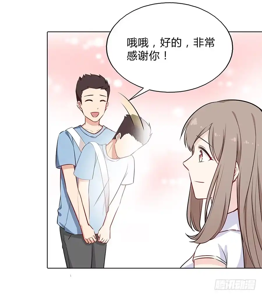 《恋爱云书》097 炸雷 第25页