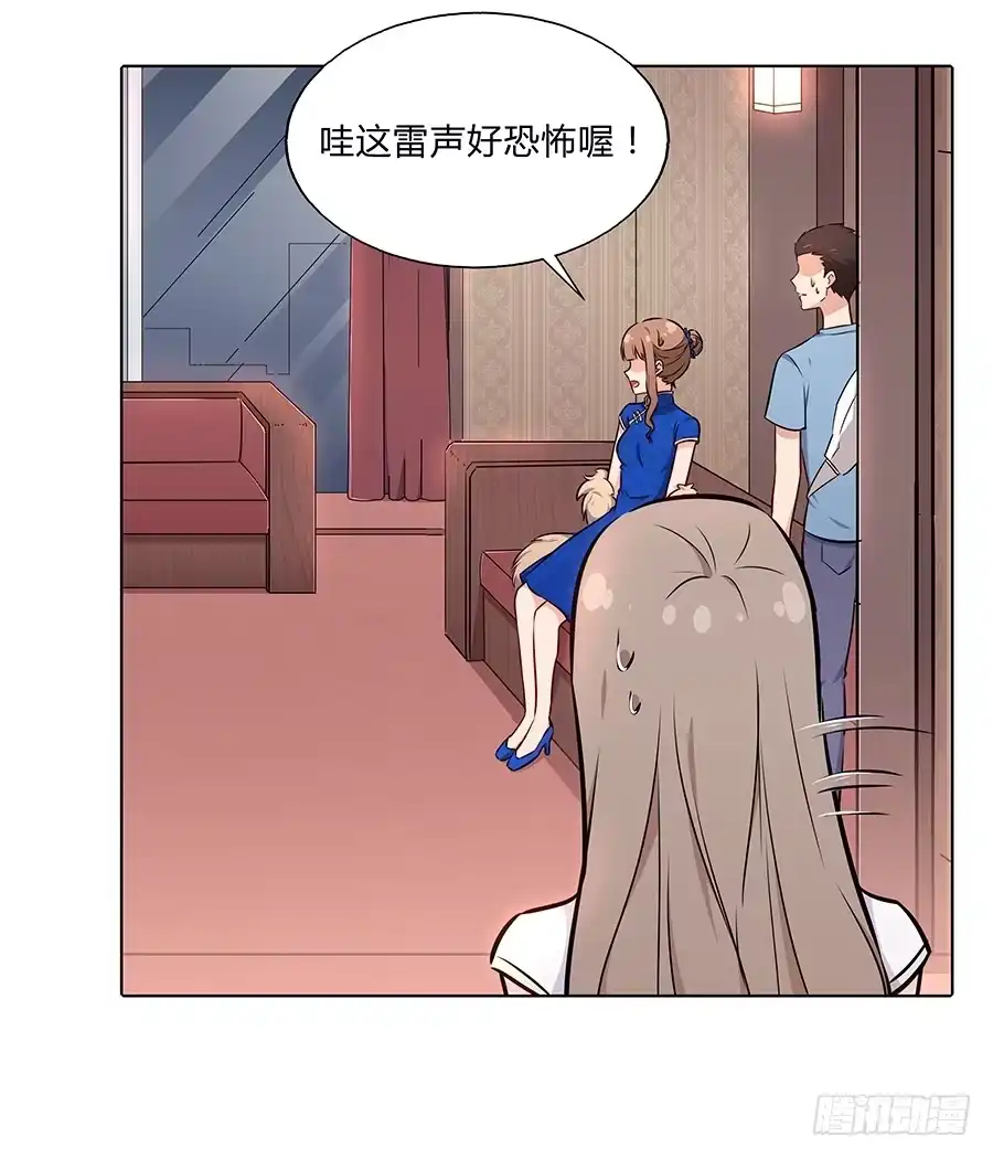 《恋爱云书》097 炸雷 第15页