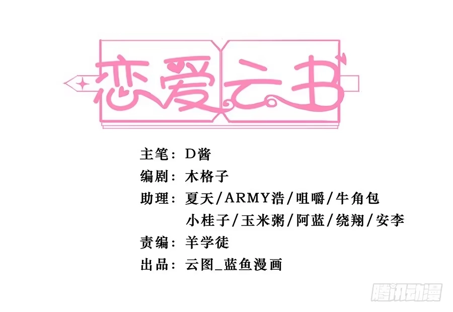 《恋爱云书》097 炸雷 第2页