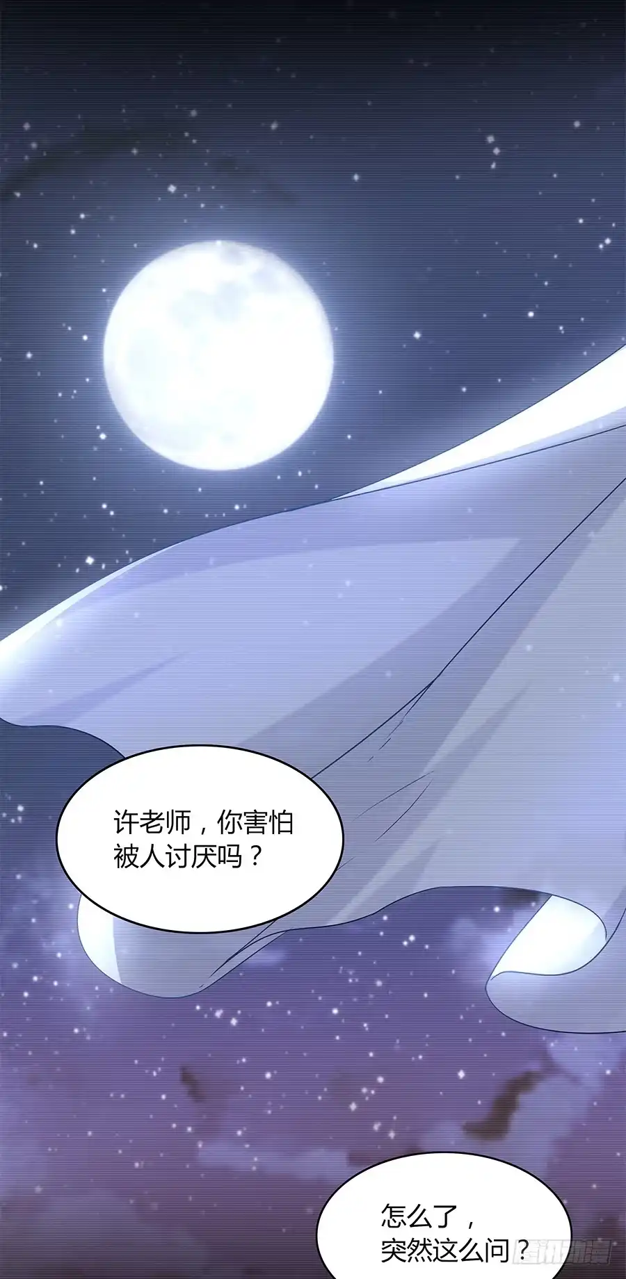 《恋爱云书》098 幽冥 第19页
