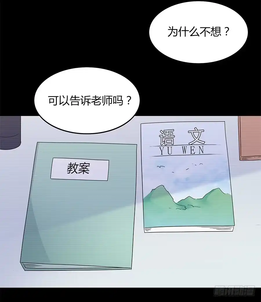 《恋爱云书》098 幽冥 第28页