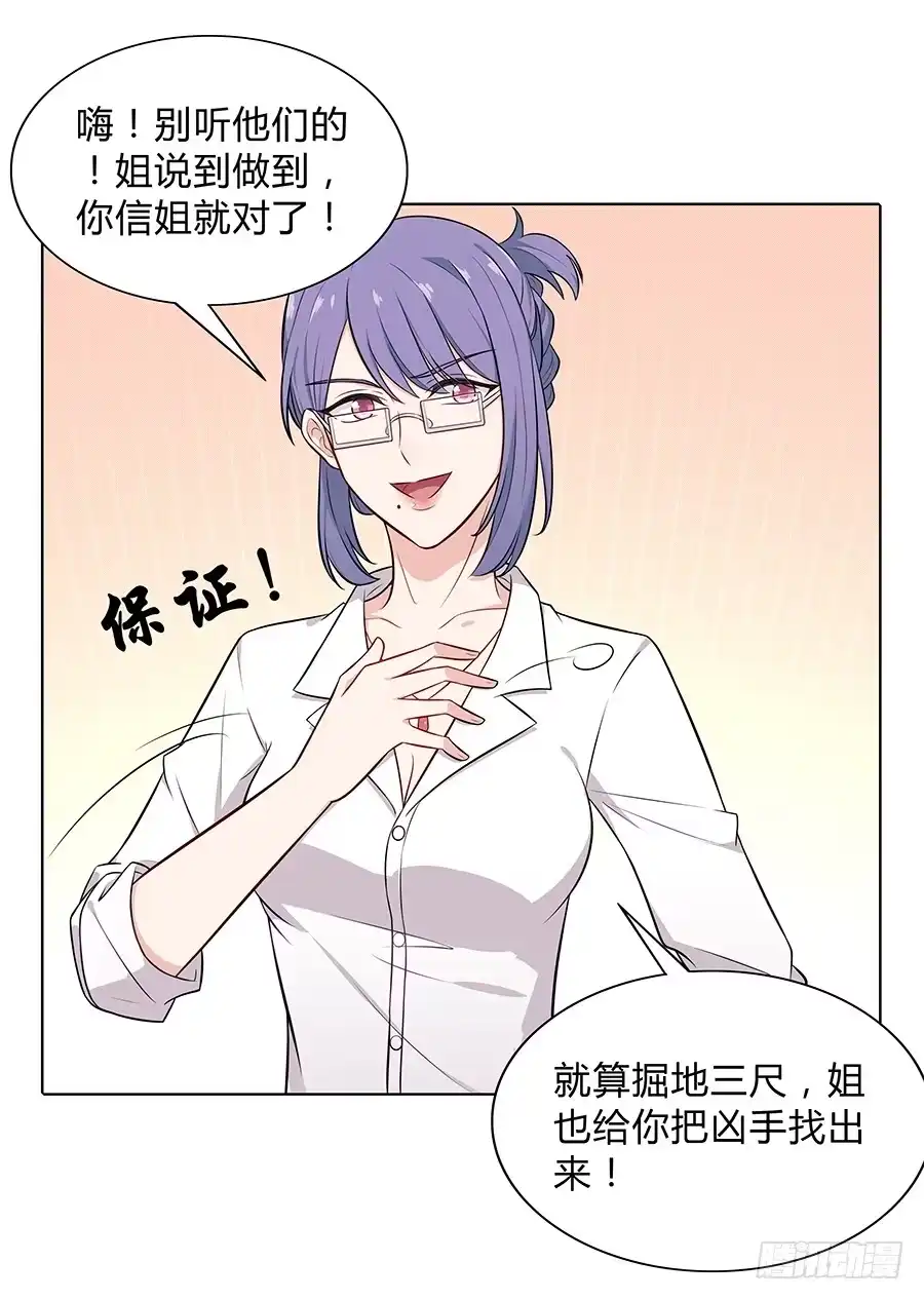 《恋爱云书》099 能为他做的事 第27页