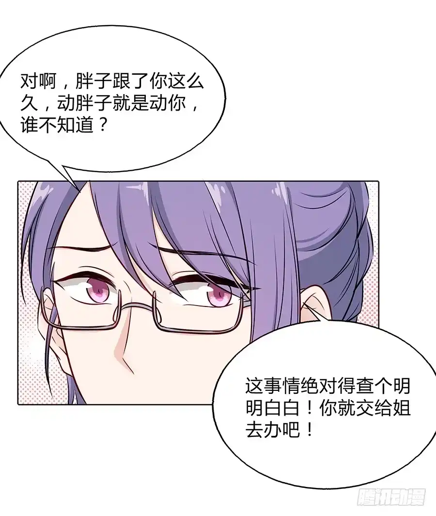 《恋爱云书》099 能为他做的事 第33页