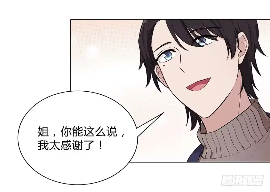 《恋爱云书》099 能为他做的事 第28页