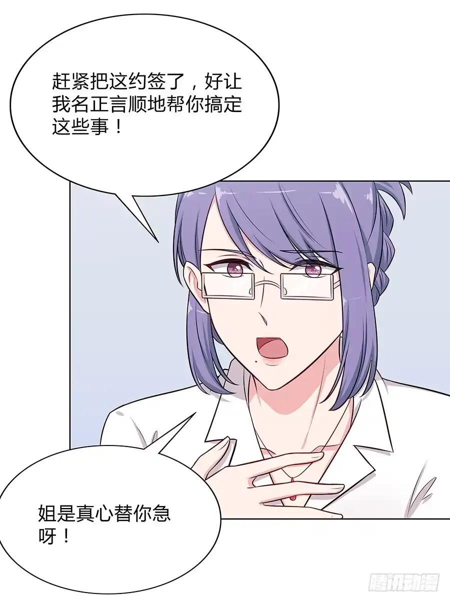 《恋爱云书》099 能为他做的事 第23页