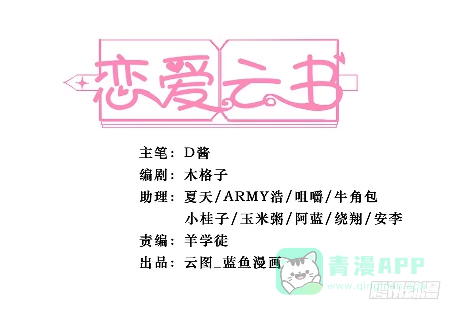 《恋爱云书》099 能为他做的事 第1页