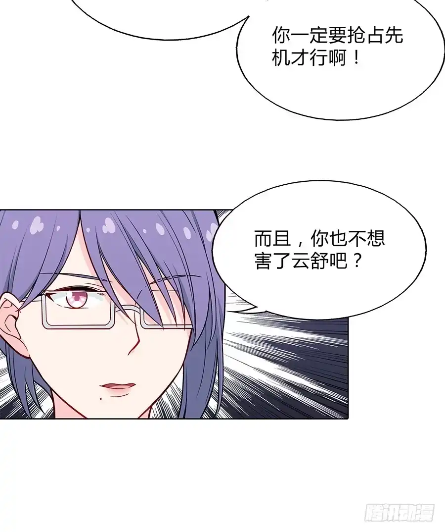 《恋爱云书》099 能为他做的事 第17页