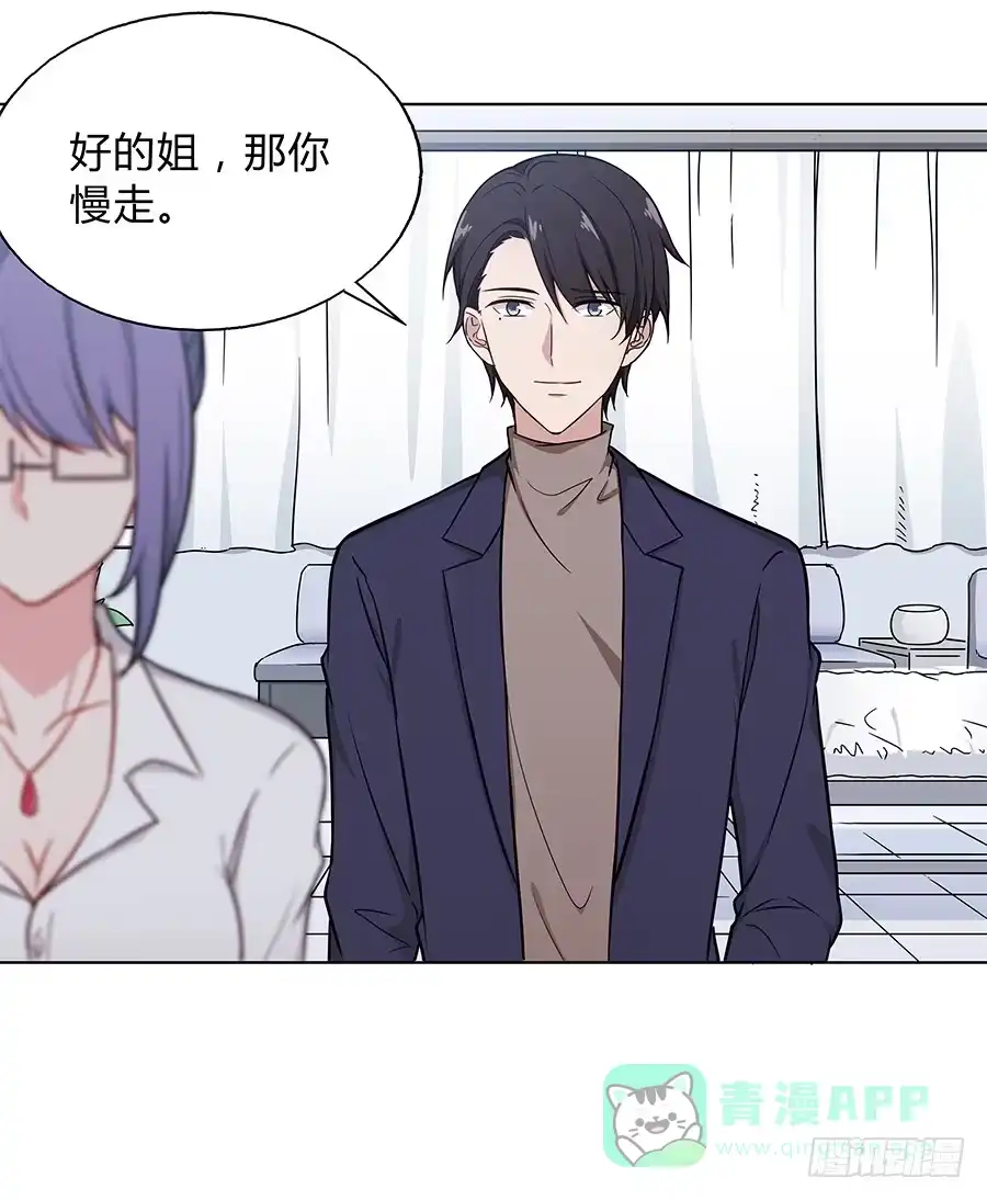 《恋爱云书》099 能为他做的事 第36页