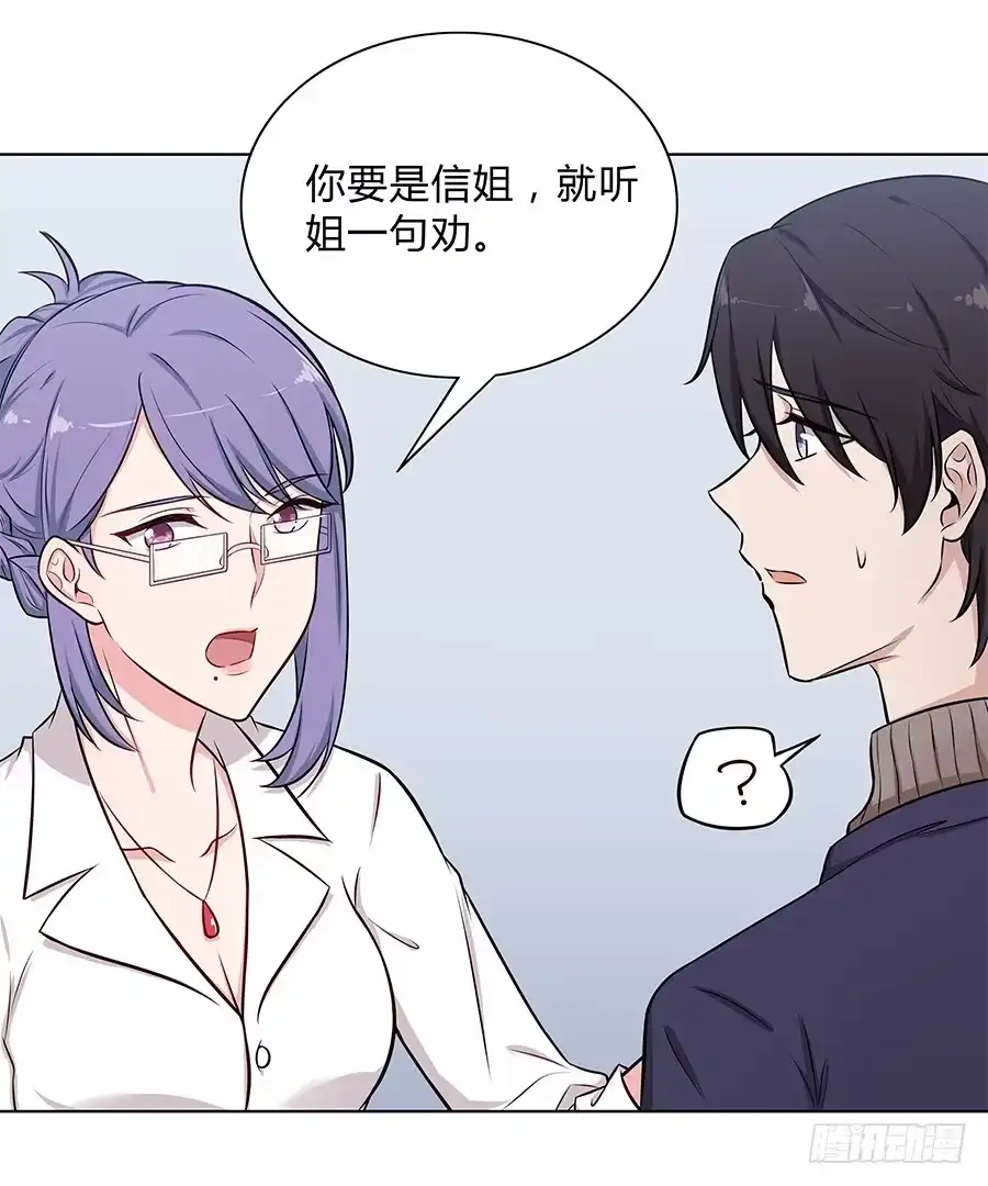《恋爱云书》099 能为他做的事 第22页