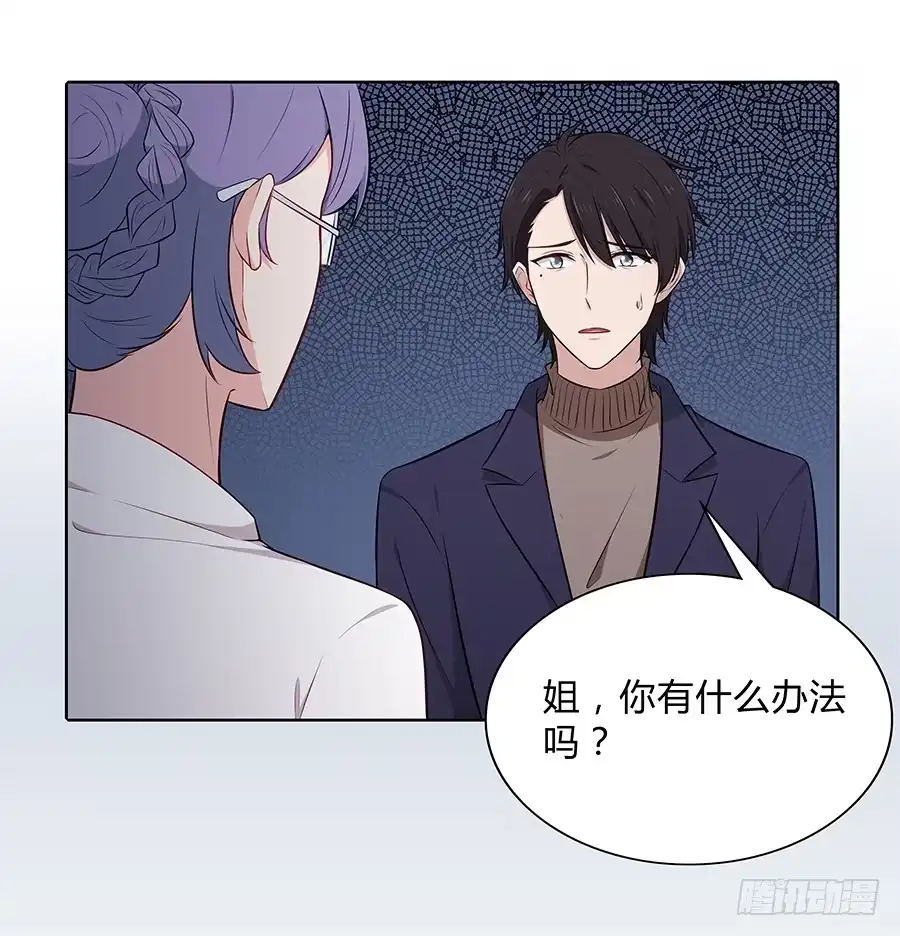 《恋爱云书》099 能为他做的事 第19页