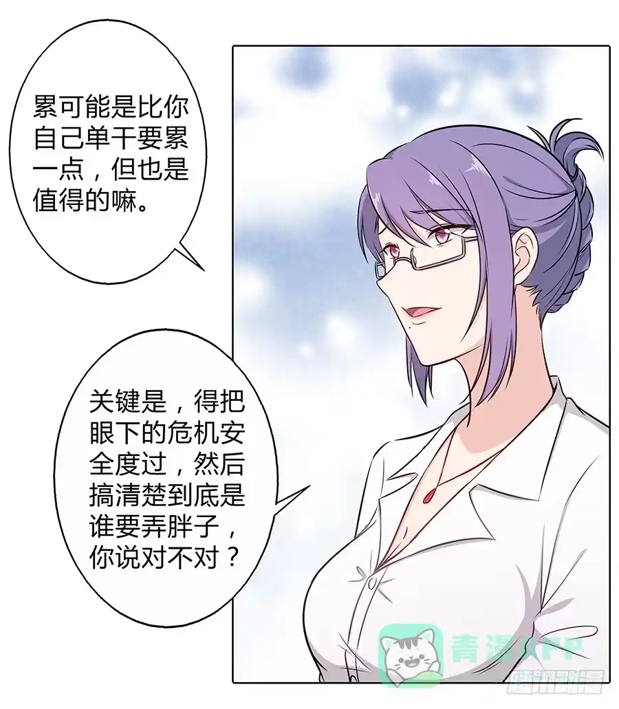 《恋爱云书》099 能为他做的事 第31页