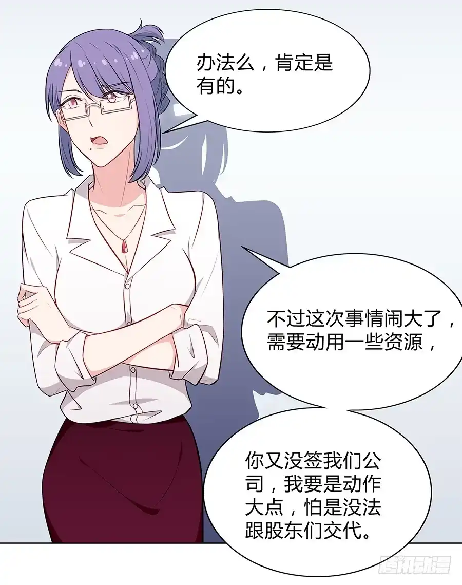 《恋爱云书》099 能为他做的事 第20页