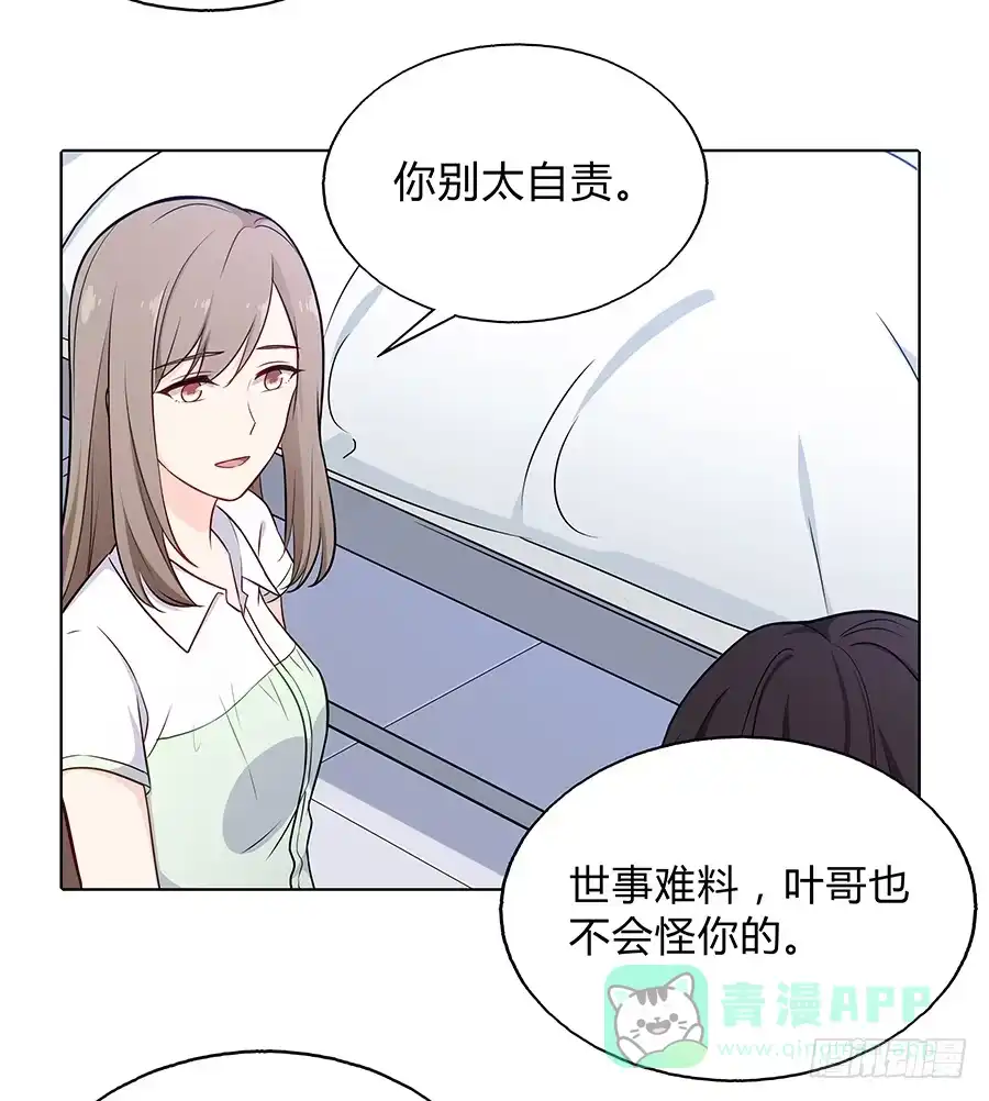 《恋爱云书》099 能为他做的事 第41页