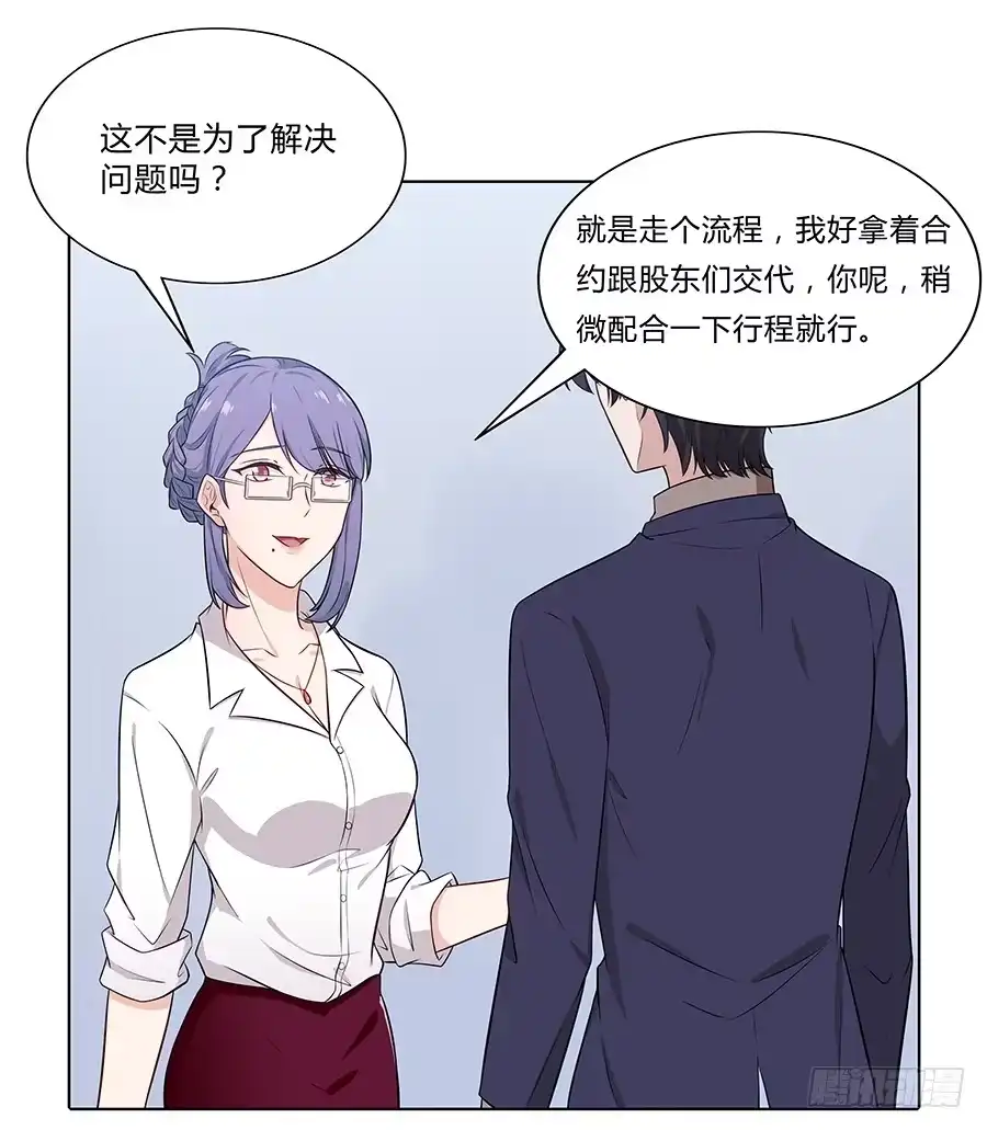 《恋爱云书》099 能为他做的事 第30页
