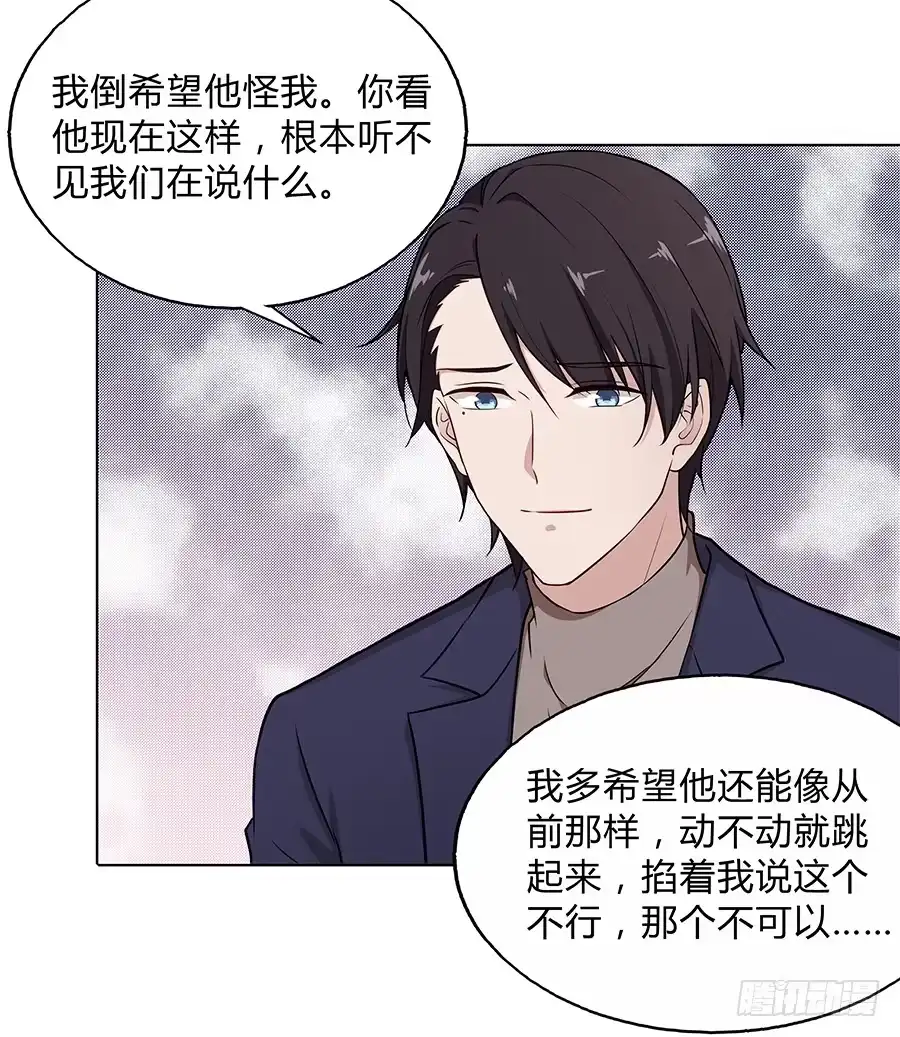 《恋爱云书》099 能为他做的事 第42页