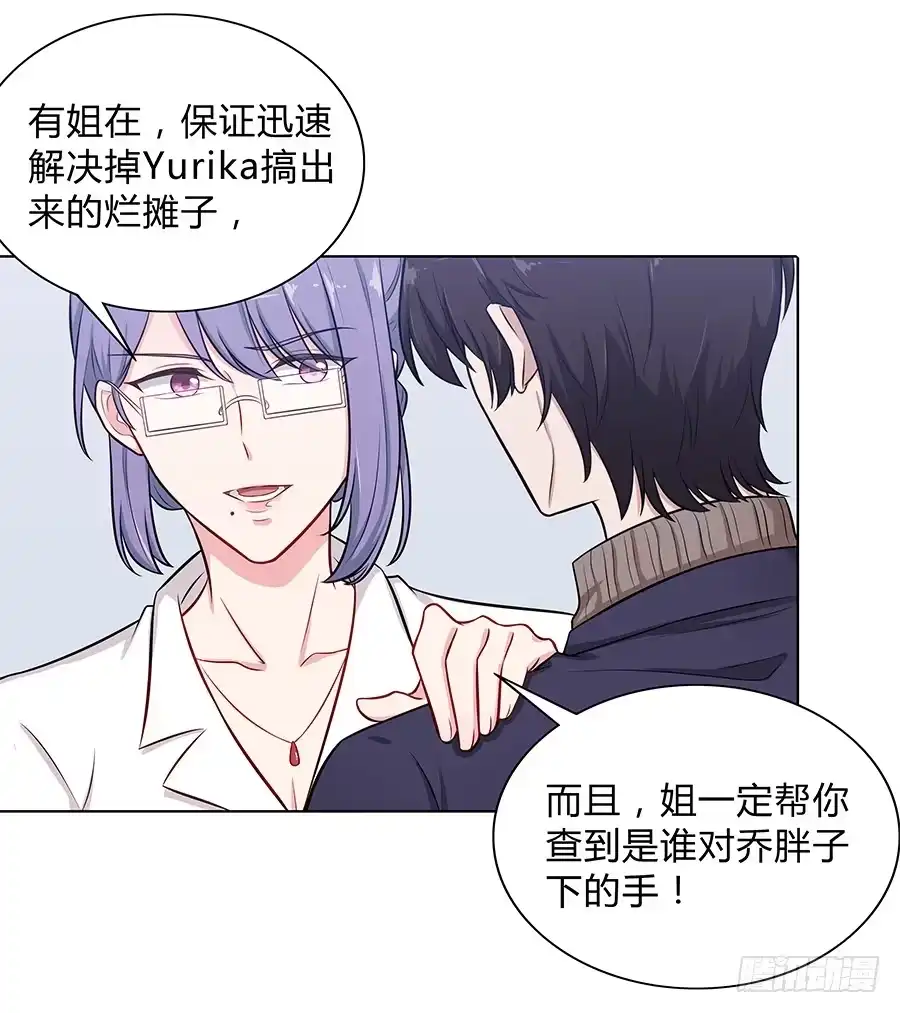 《恋爱云书》099 能为他做的事 第24页
