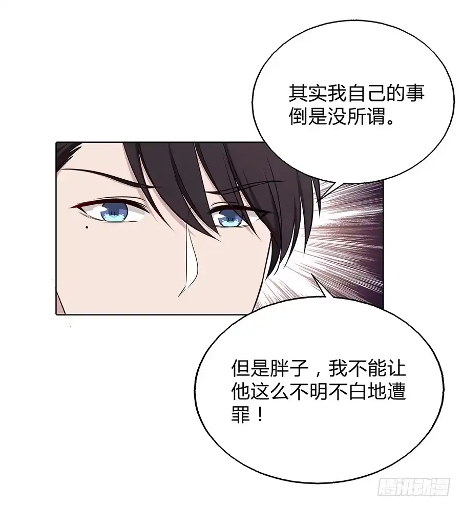 《恋爱云书》099 能为他做的事 第32页
