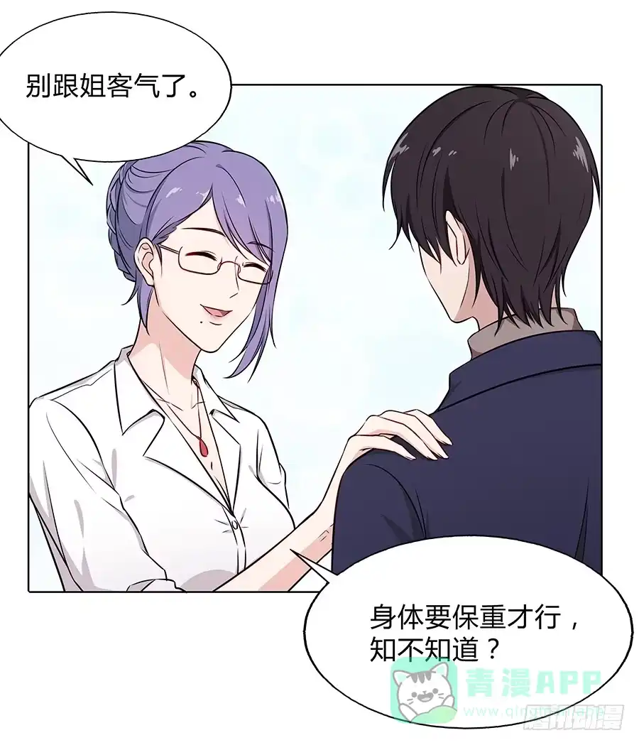 《恋爱云书》099 能为他做的事 第11页