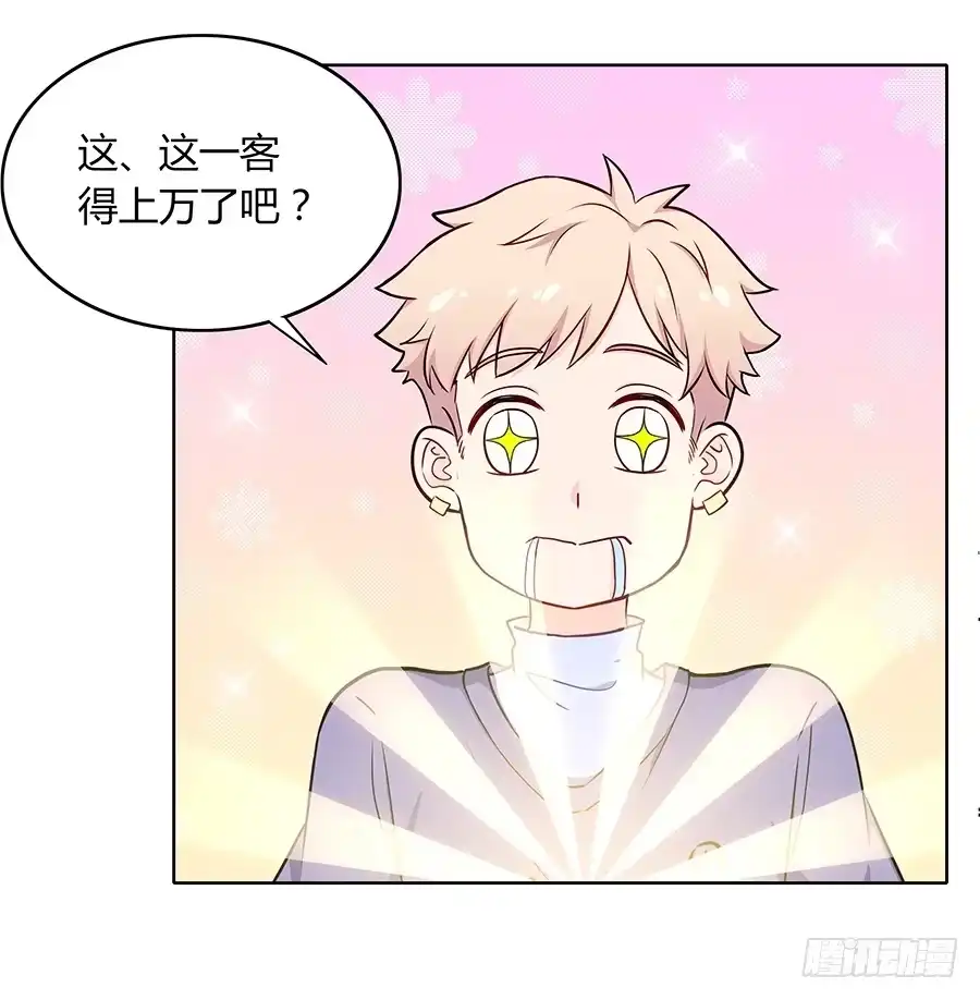 《恋爱云书》100 突破口 第29页