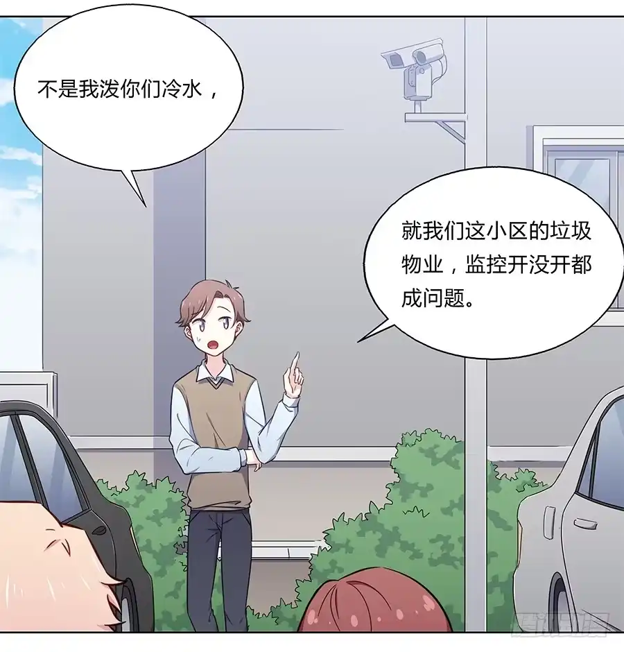 《恋爱云书》101 软肋与盔甲 第10页