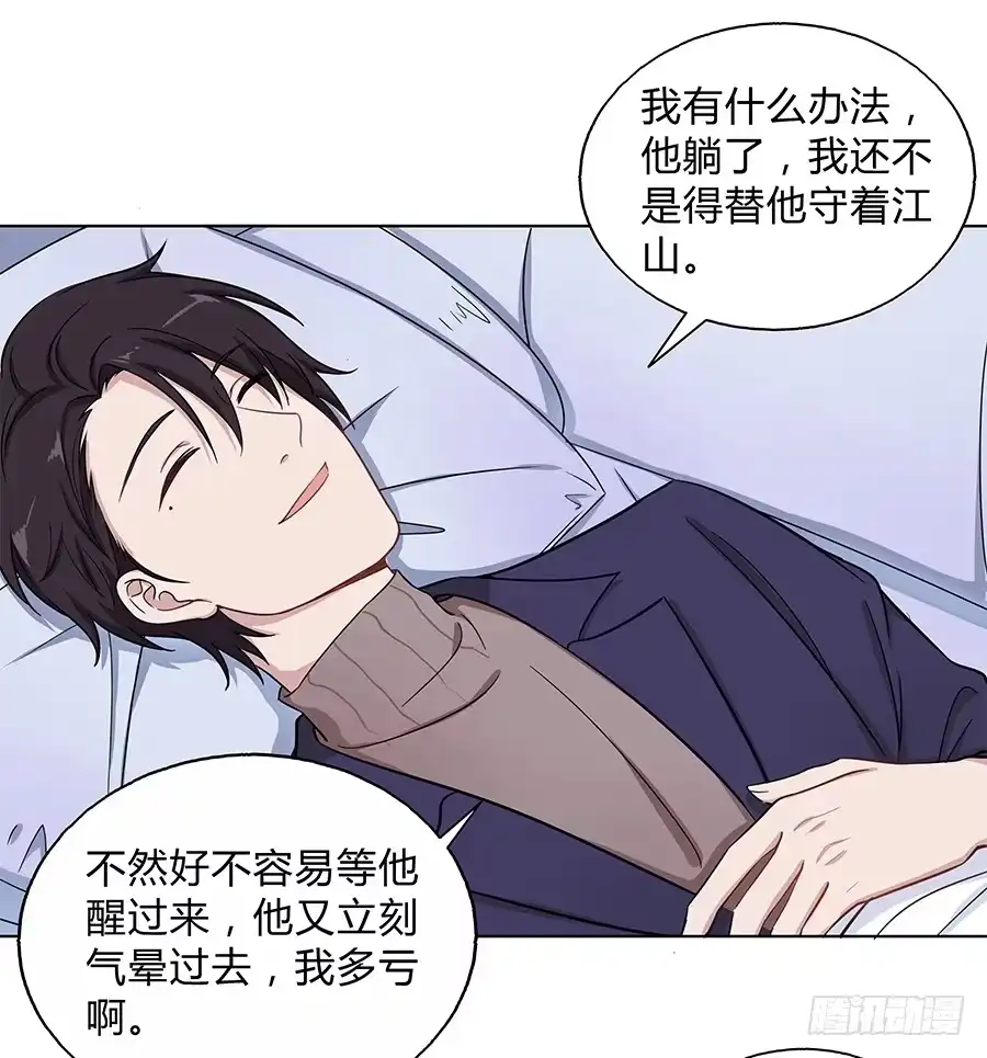 《恋爱云书》101 软肋与盔甲 第58页
