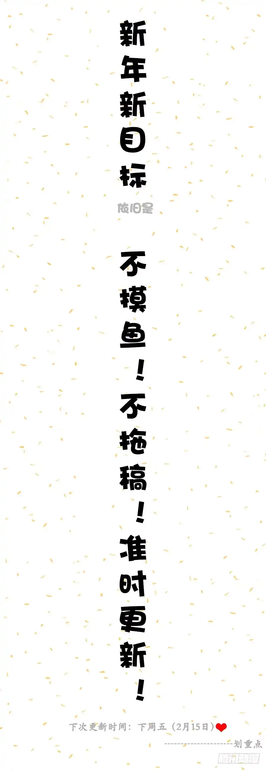 《恋爱云书》101 软肋与盔甲 第68页