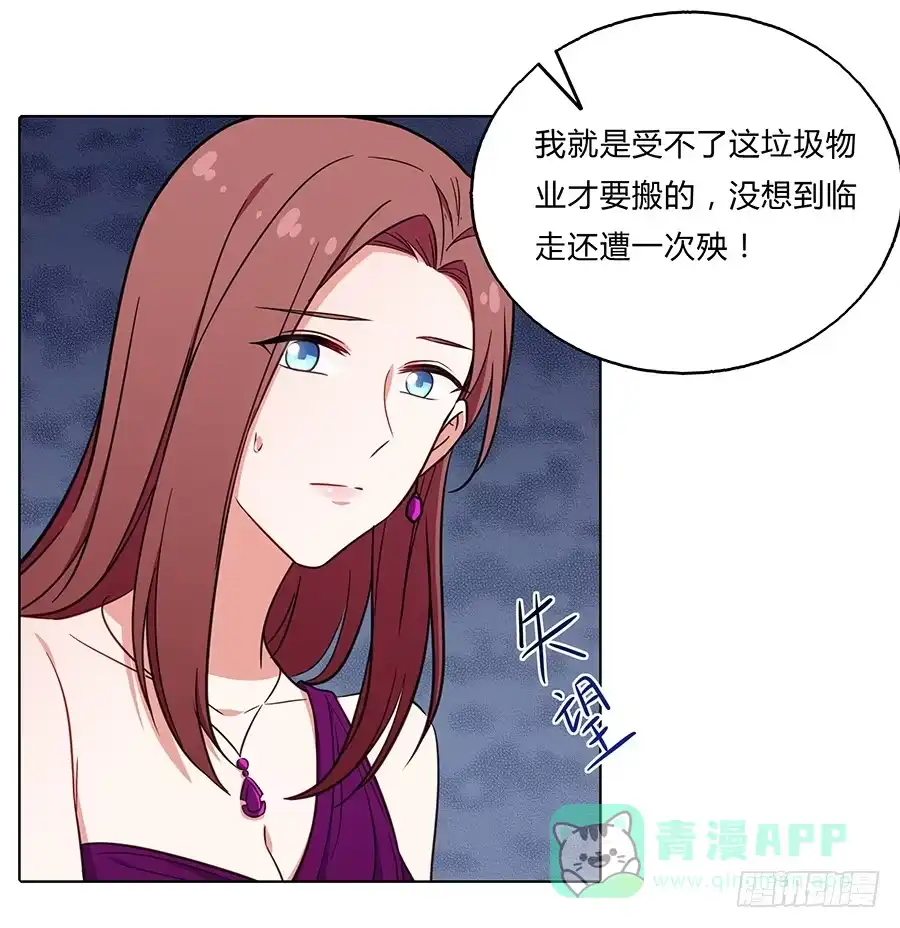 《恋爱云书》101 软肋与盔甲 第11页