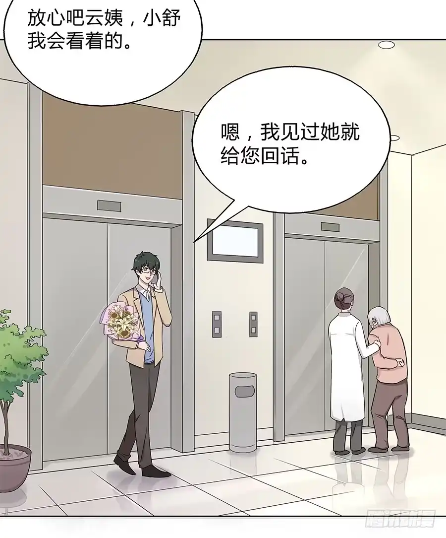 《恋爱云书》101 软肋与盔甲 第30页