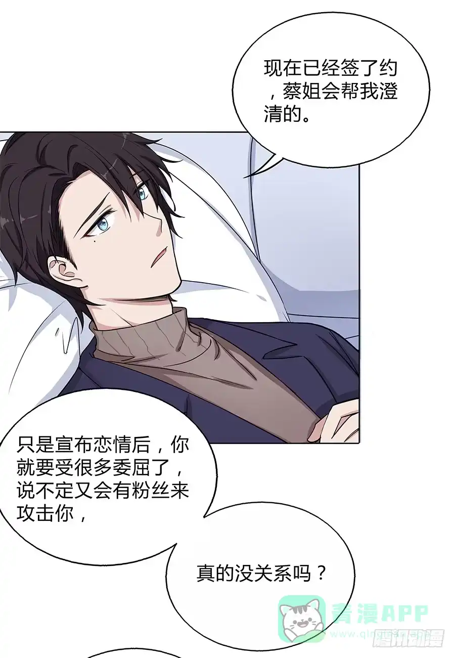 《恋爱云书》101 软肋与盔甲 第61页