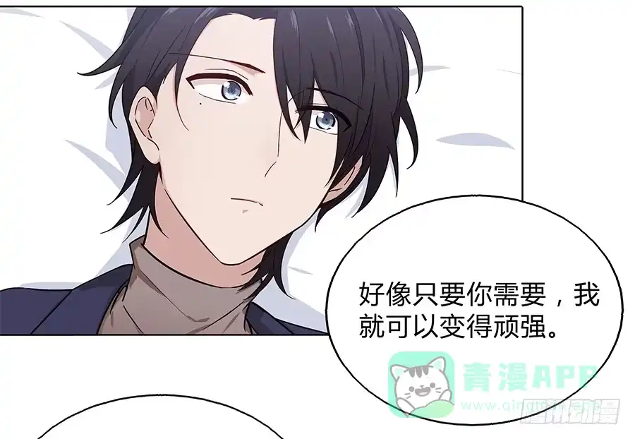 《恋爱云书》101 软肋与盔甲 第66页