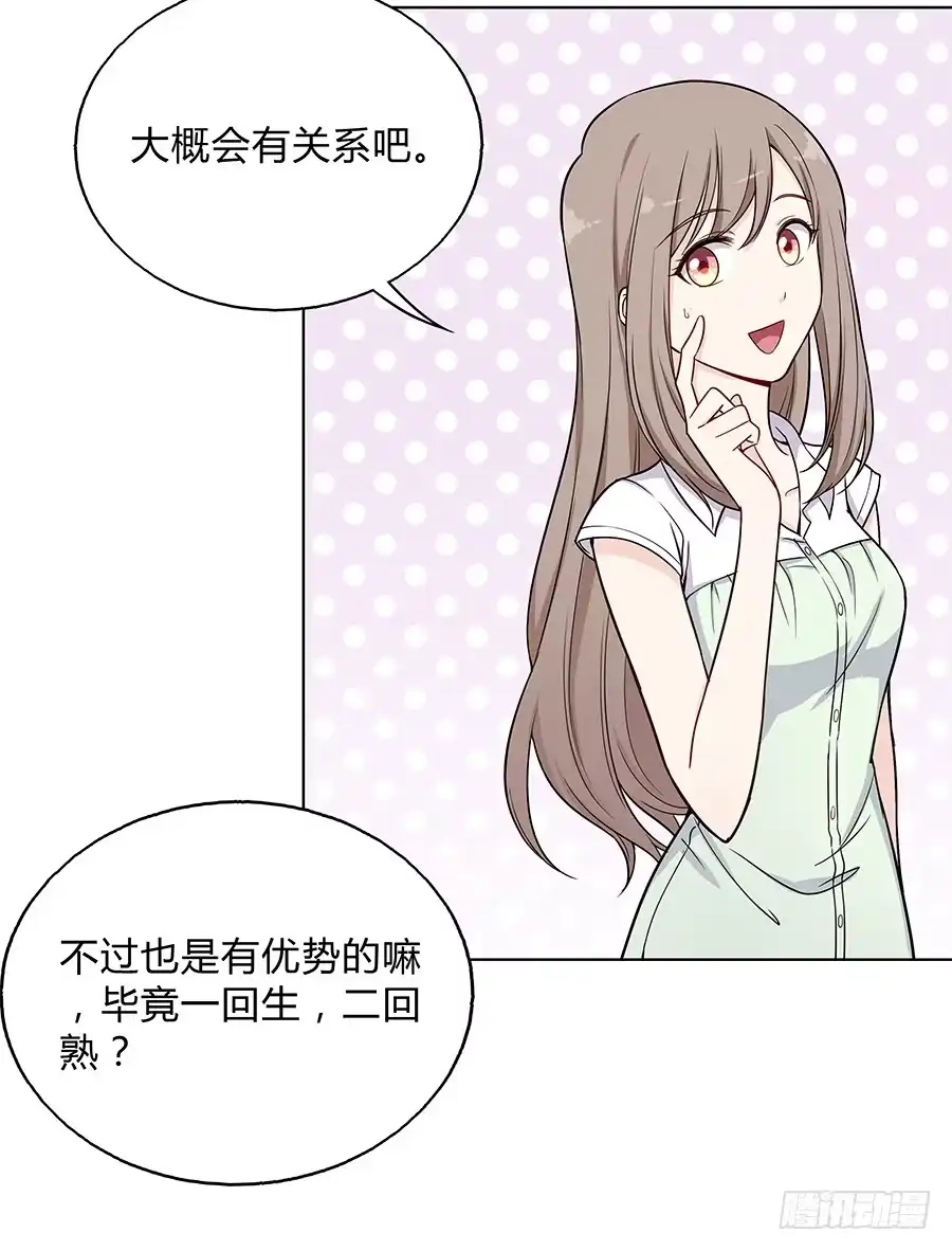 《恋爱云书》101 软肋与盔甲 第62页