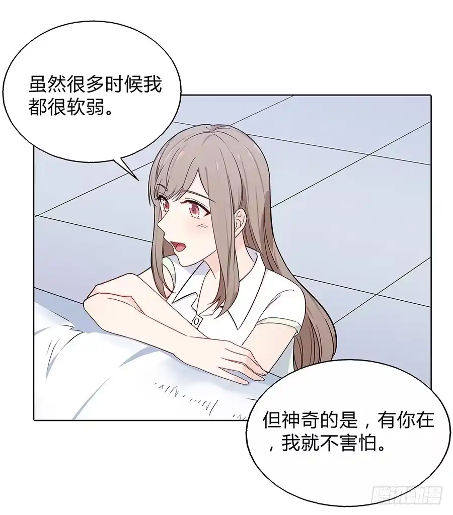 《恋爱云书》101 软肋与盔甲 第65页
