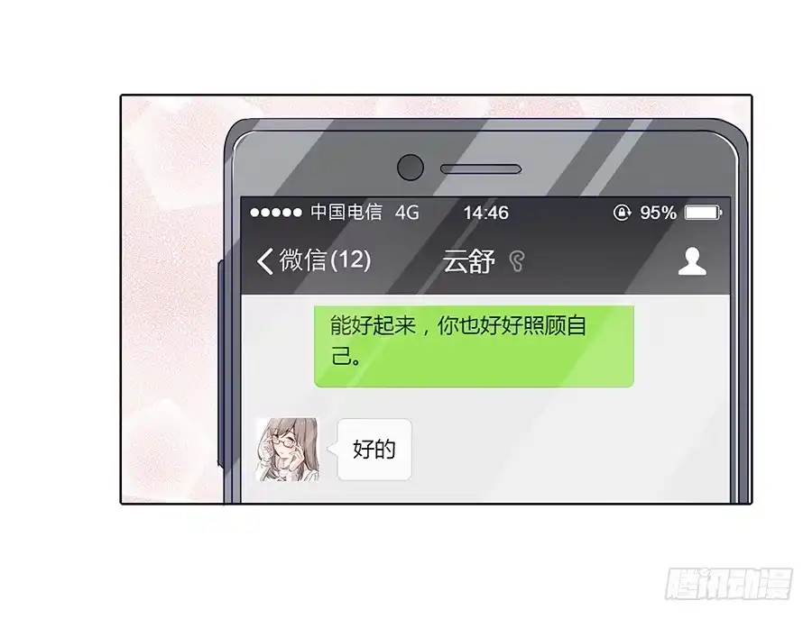 《恋爱云书》101 软肋与盔甲 第48页