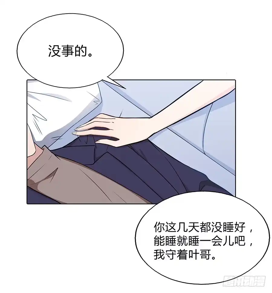 《恋爱云书》101 软肋与盔甲 第53页