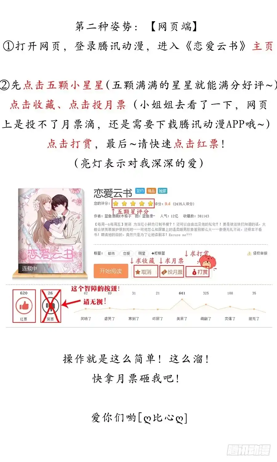 《恋爱云书》101 软肋与盔甲 第70页