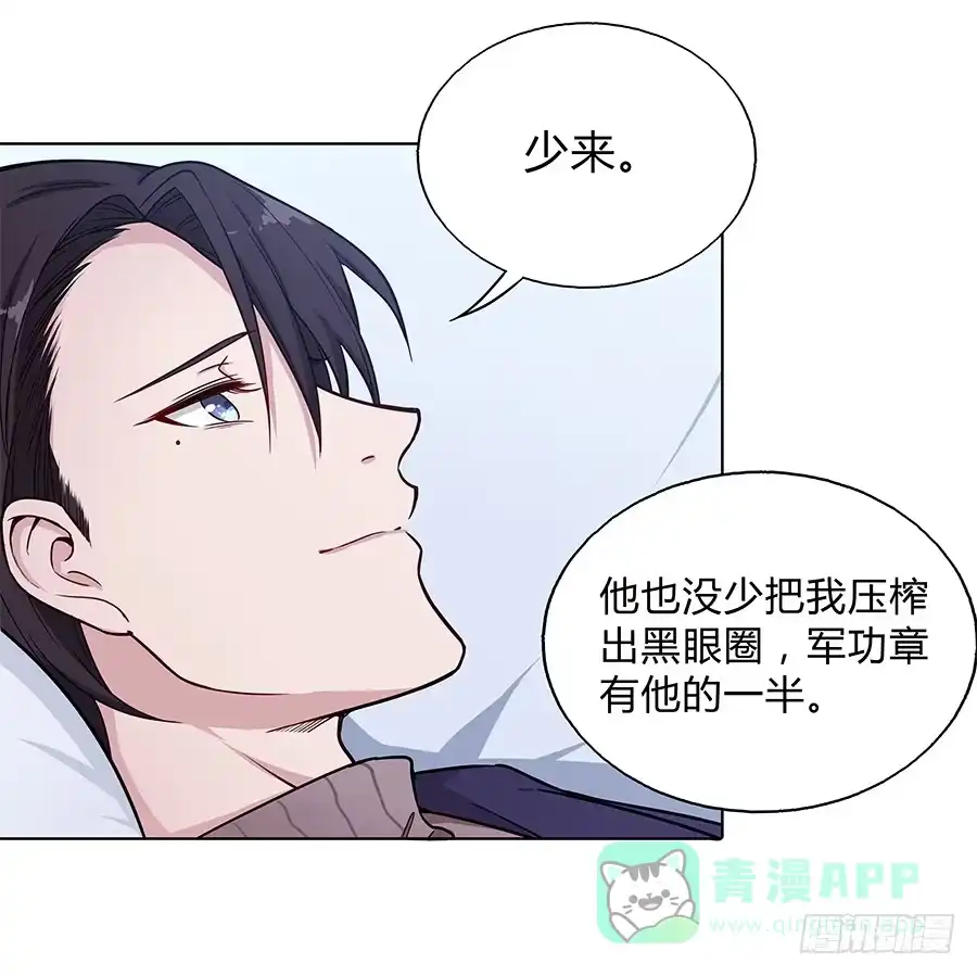 《恋爱云书》101 软肋与盔甲 第56页