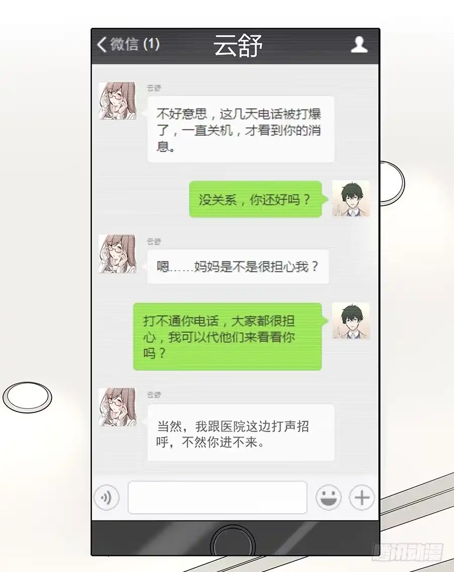 《恋爱云书》101 软肋与盔甲 第32页