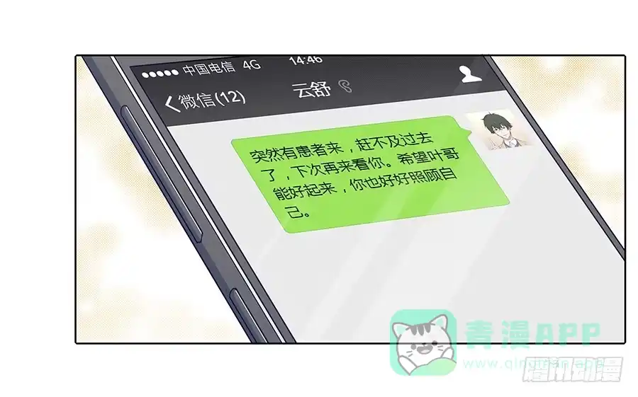 《恋爱云书》101 软肋与盔甲 第46页