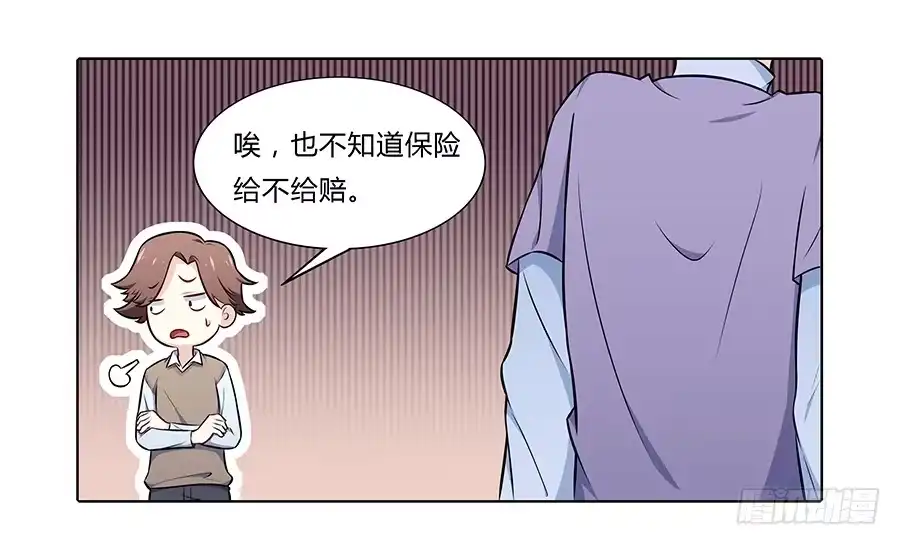 《恋爱云书》101 软肋与盔甲 第13页