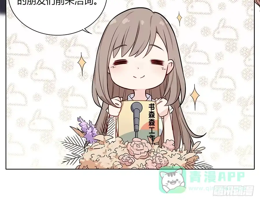 《恋爱云书》102 狼群与猎物 第51页