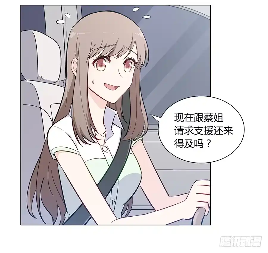 《恋爱云书》102 狼群与猎物 第15页