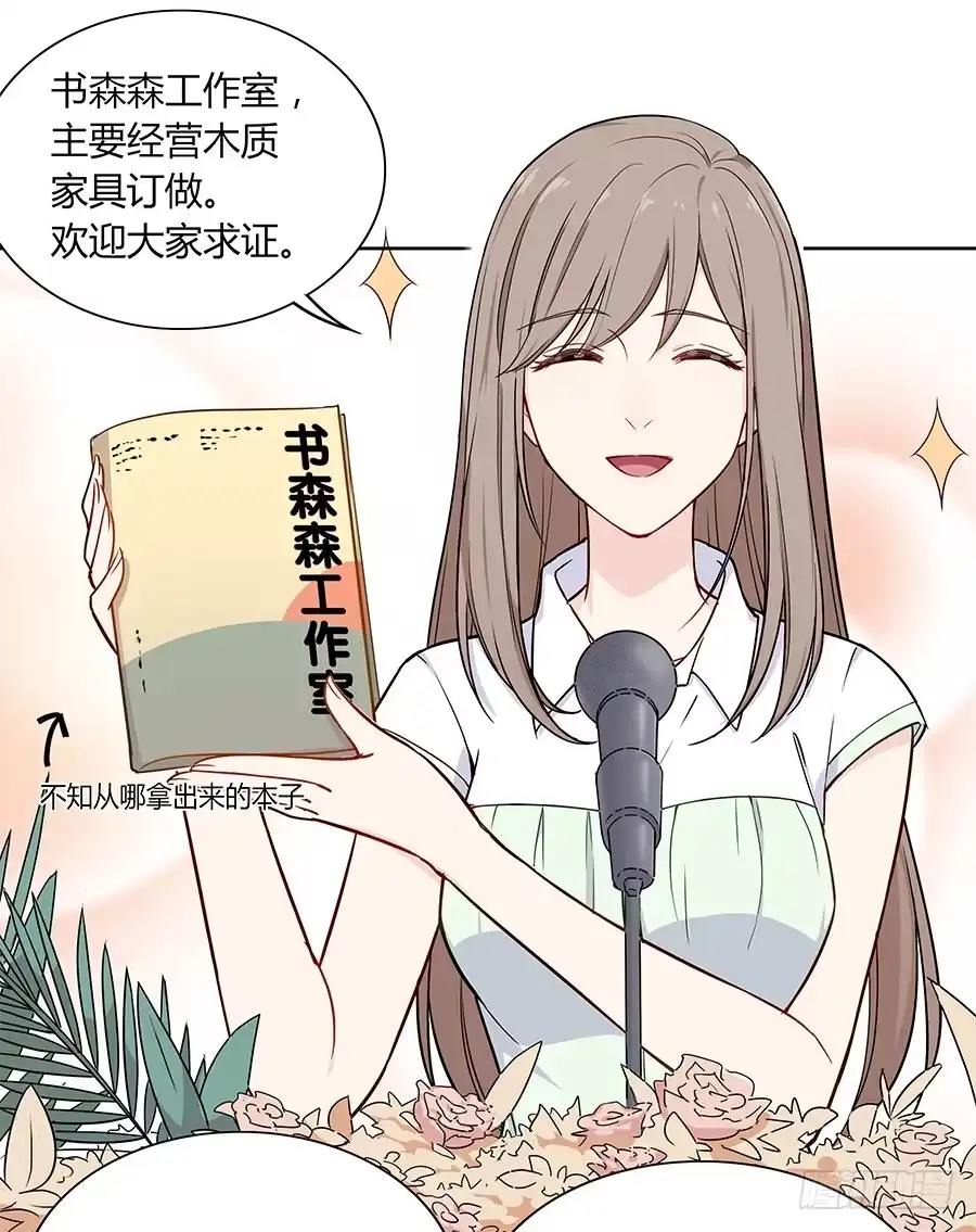 《恋爱云书》102 狼群与猎物 第49页