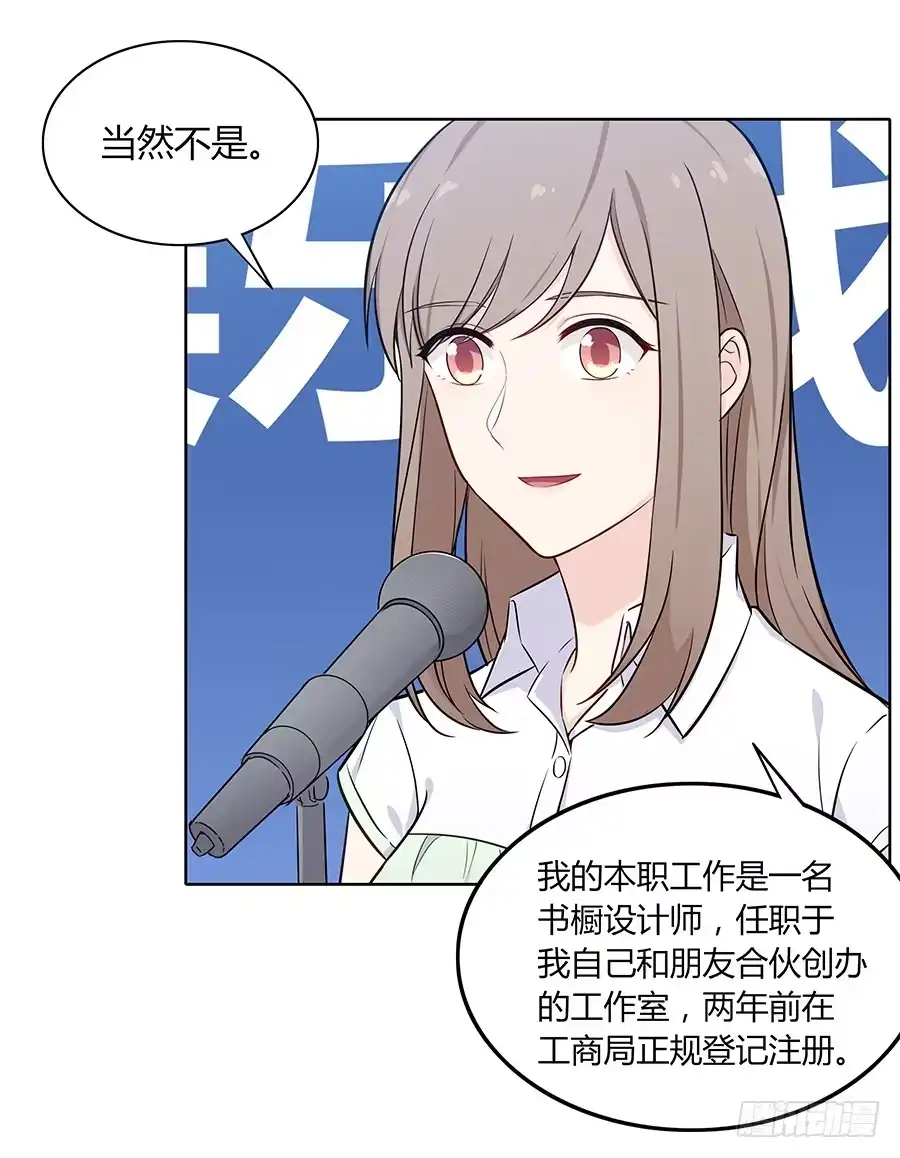 《恋爱云书》102 狼群与猎物 第48页