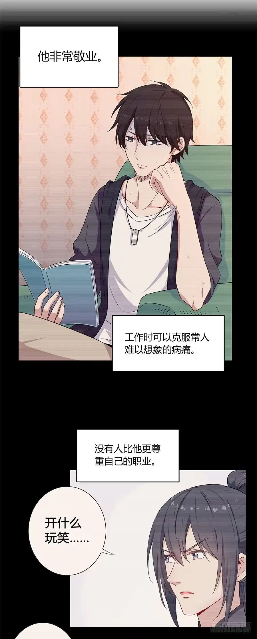 《恋爱云书》102 狼群与猎物 第65页